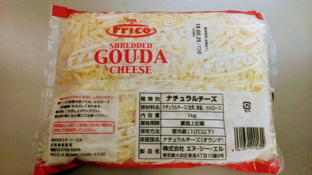 コストコのオランダゴーダシュレッドチーズは使いやすくておすすめ♪ 主婦のたまごの台所